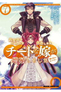 楽天kobo電子書籍ストア 異世界でスキルを解体したらチートな嫁が増殖しました 概念交差のストラクチャー 7 カタセミナミ 楽天kobo電子書籍ストア 異世界でスキルを解体したらチートな嫁が増殖しました 概念交差のストラクチャー 7 カタセミナミ